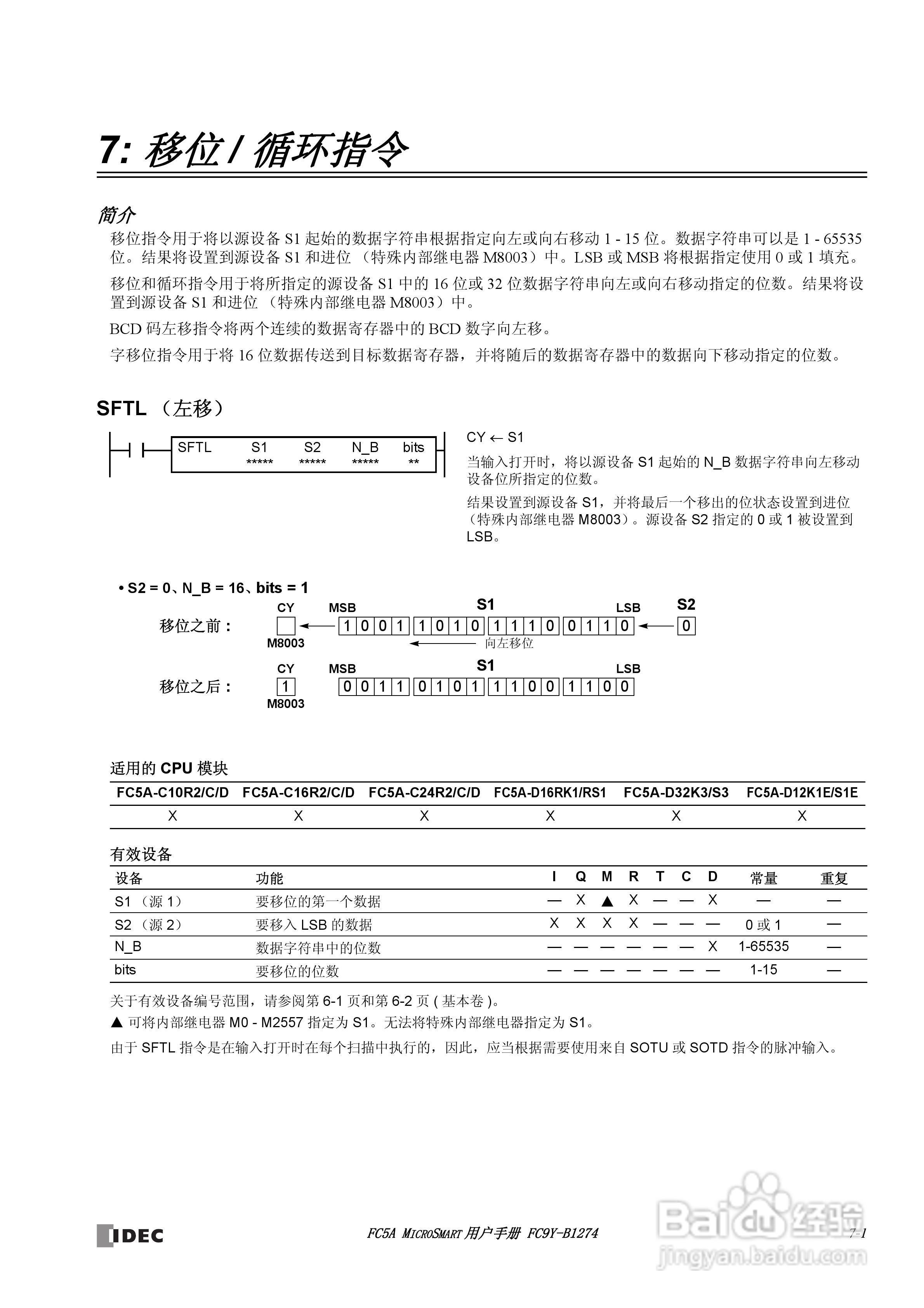 FC5A型可编程控制器_显示器使用说明书:[8]