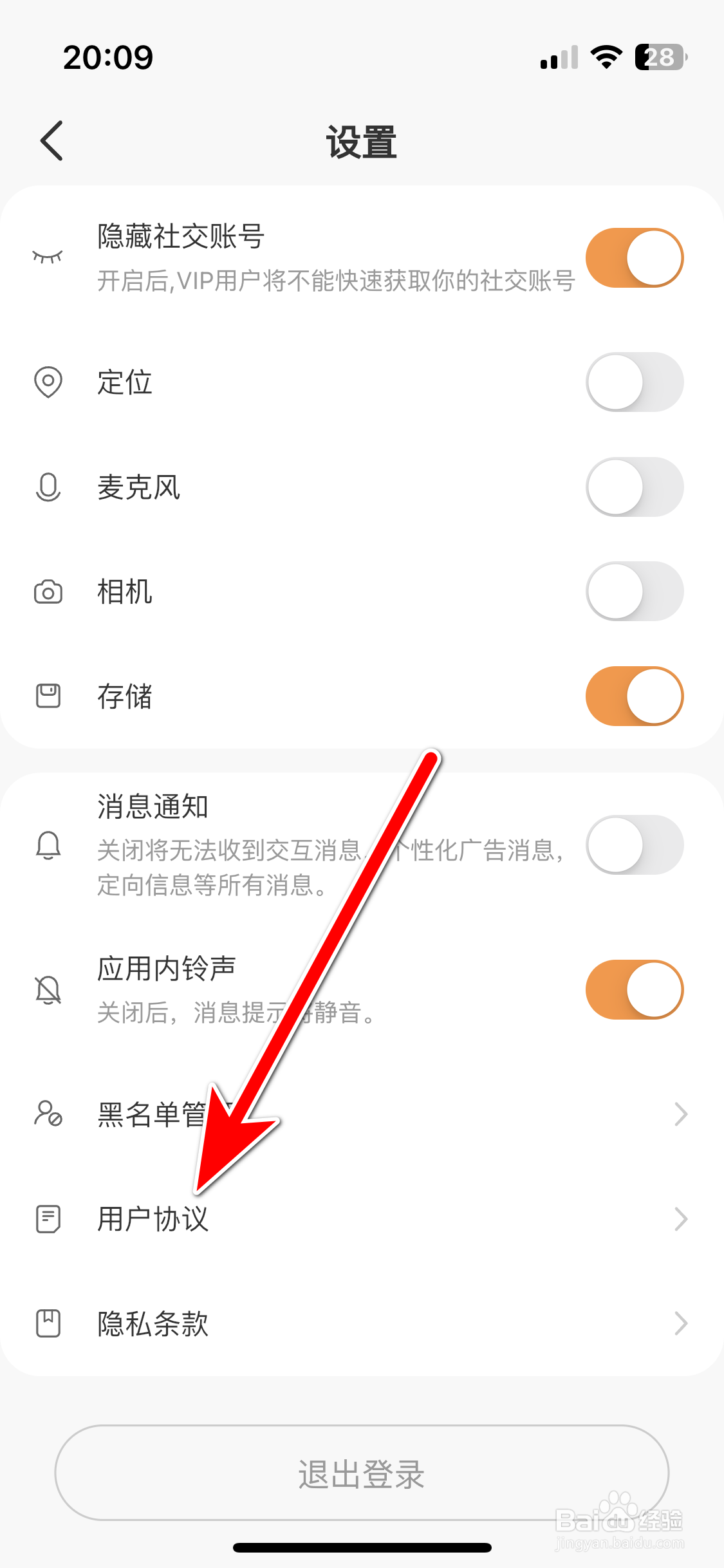 甜芯如何查看用户协议