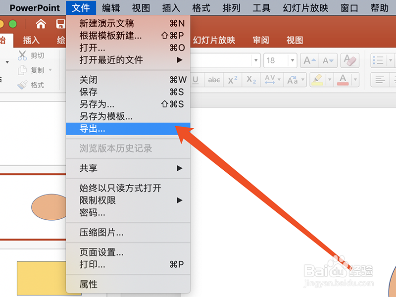 PPT中怎么将幻灯片保存为JPG格式