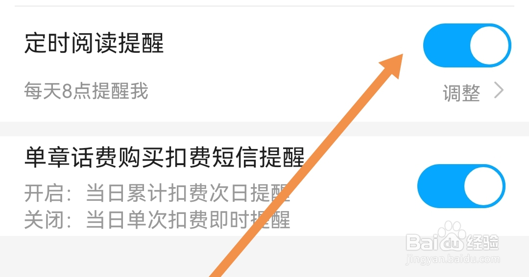 咪咕阅读软件怎么开启定时阅读提醒