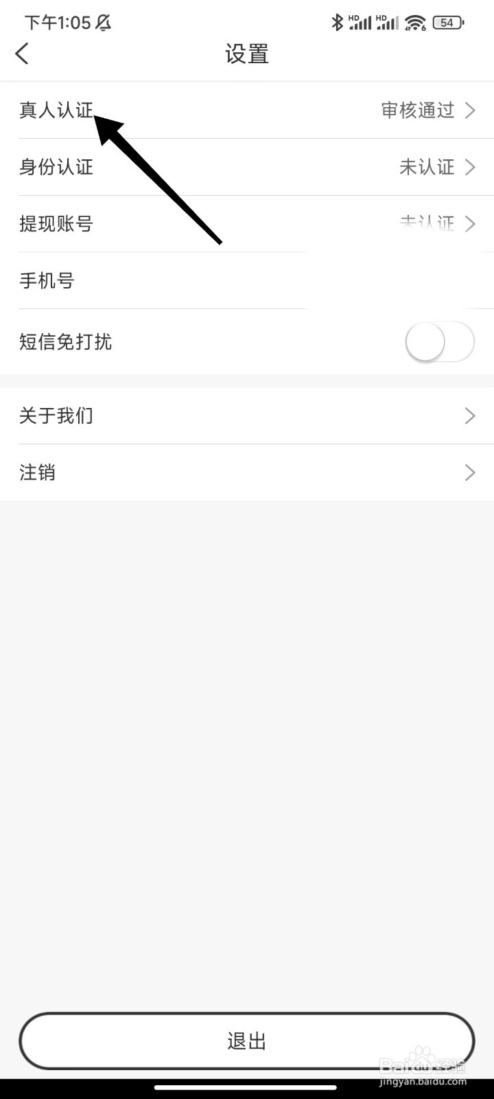 觅语怎么完成真人认证
