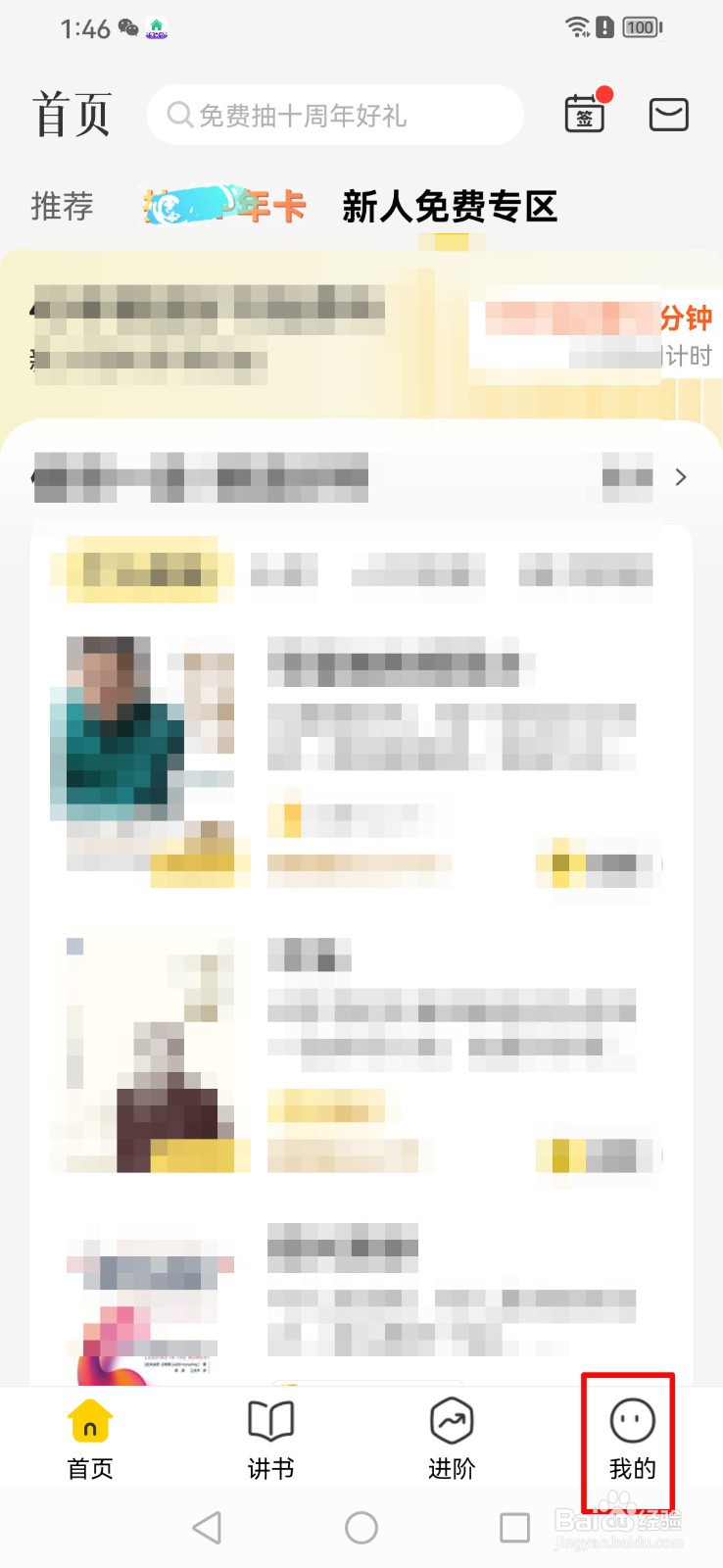 帆书APP怎么关闭系统通知？