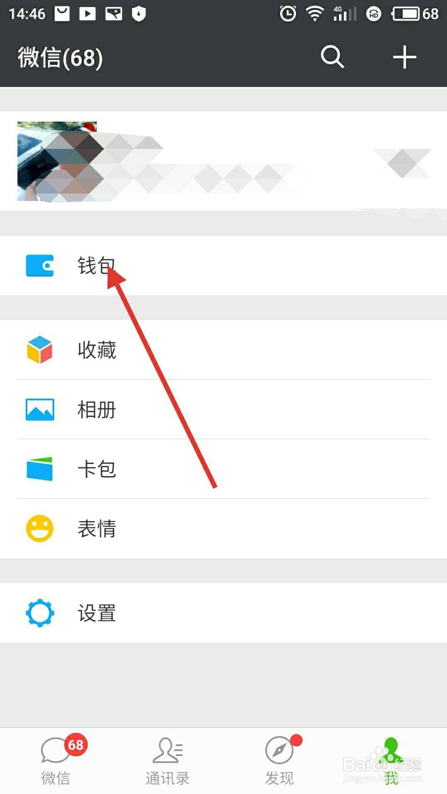 微信怎样送话费给好友?
