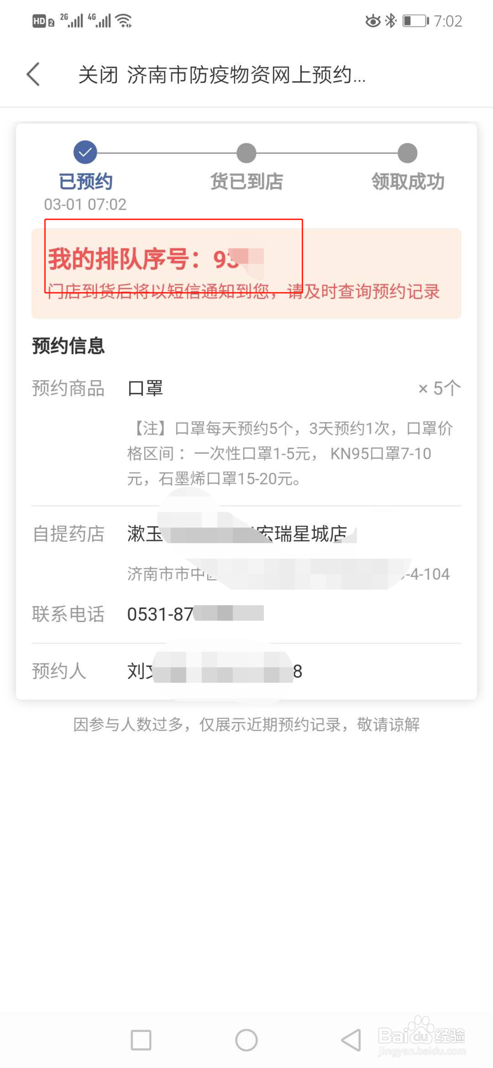 济南人如何在爱城市网购买口罩