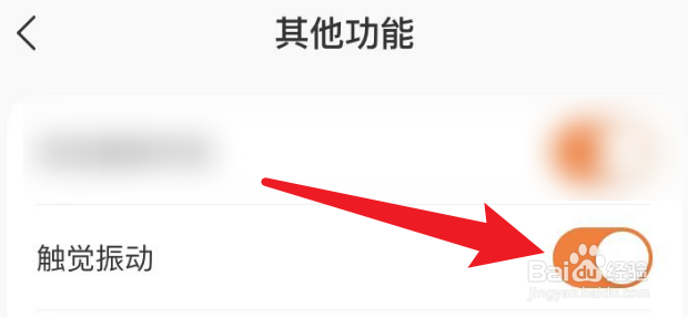 怎么把指尖时光的触觉振动功能打开