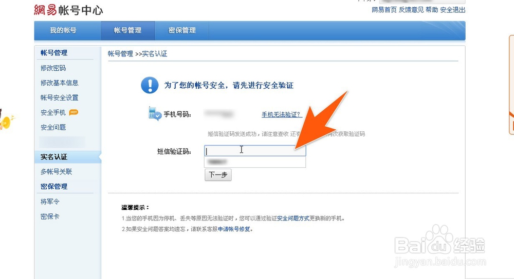 网易怎样实名认证，怎样申请网易账号实名认证