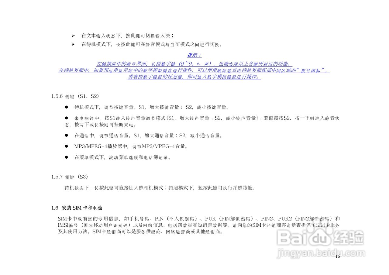 KPT8680手机说明书:[2]