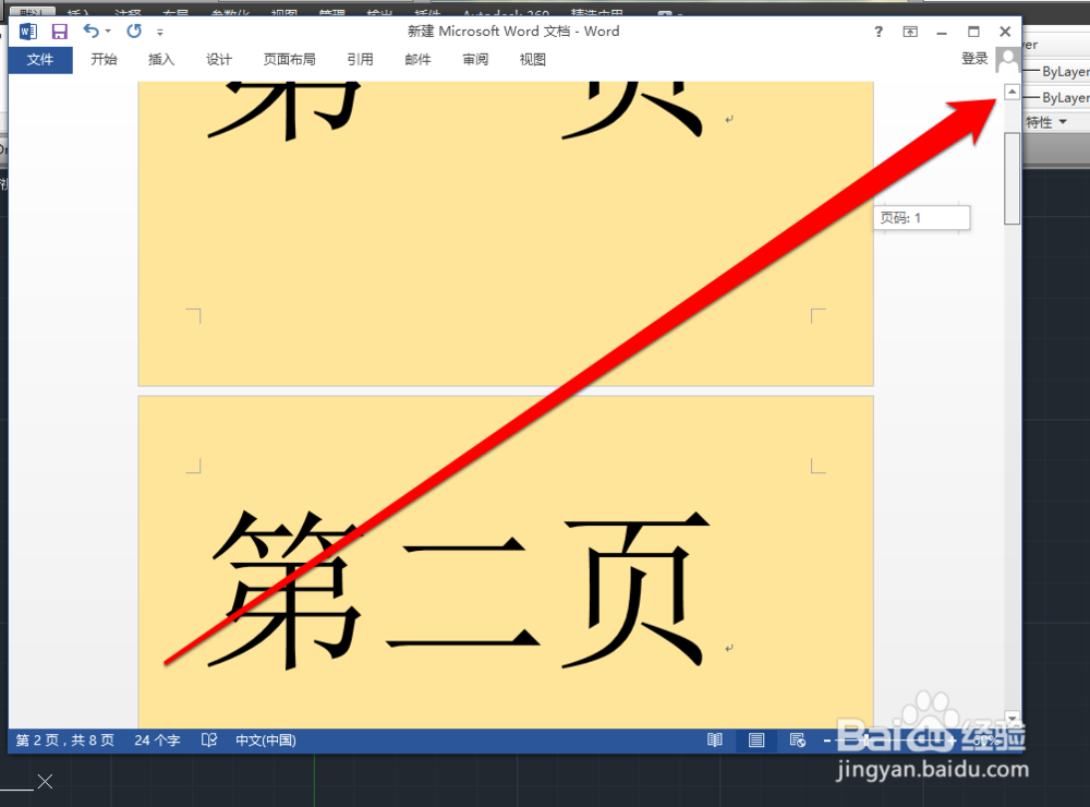 怎样在word快速翻页