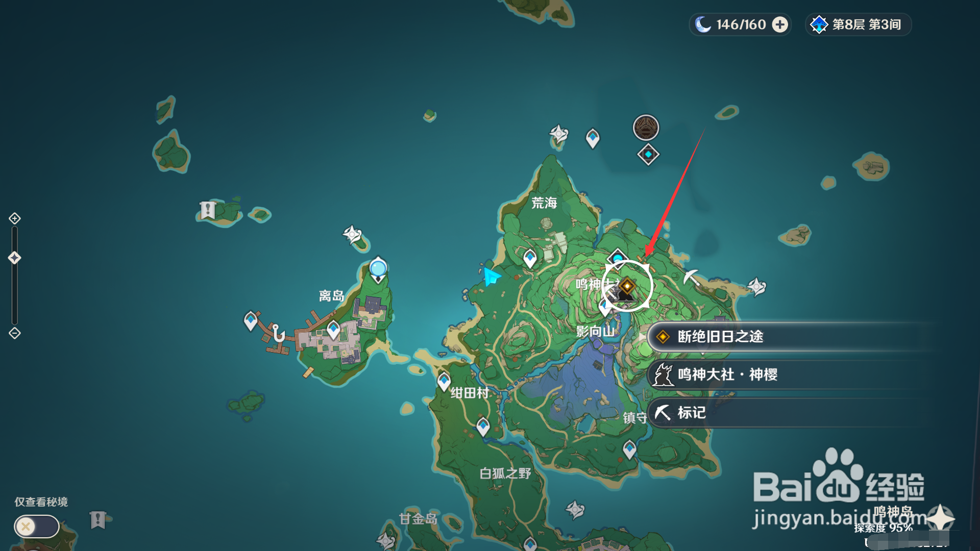 原神如何完成任务断绝旧日之途二