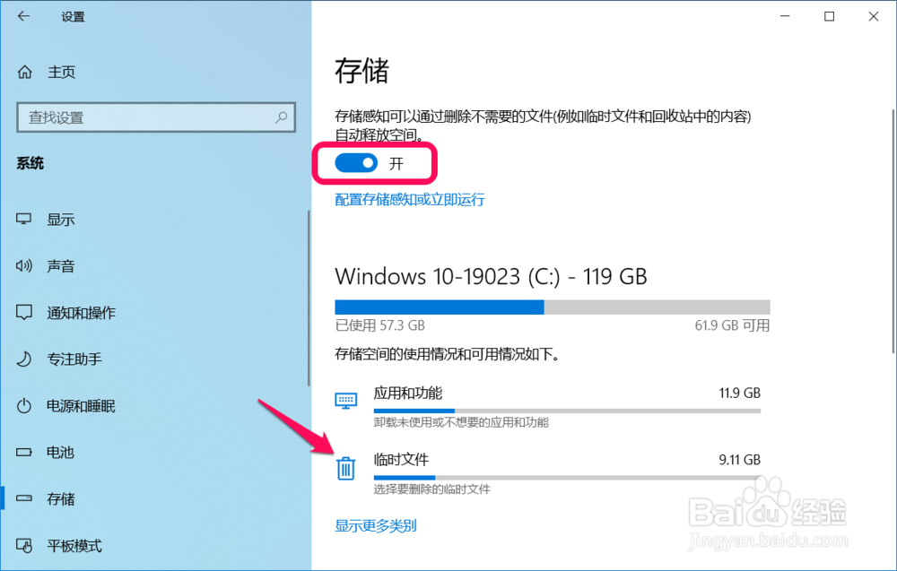 在Windows10系统存储中清理垃圾的方法