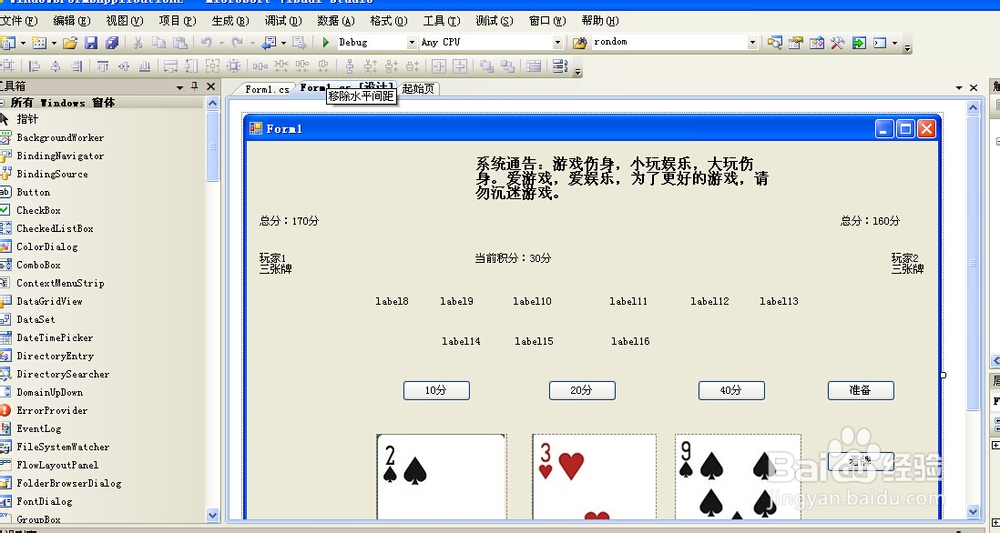 使用c#制作windows窗体应用程序的简单步骤