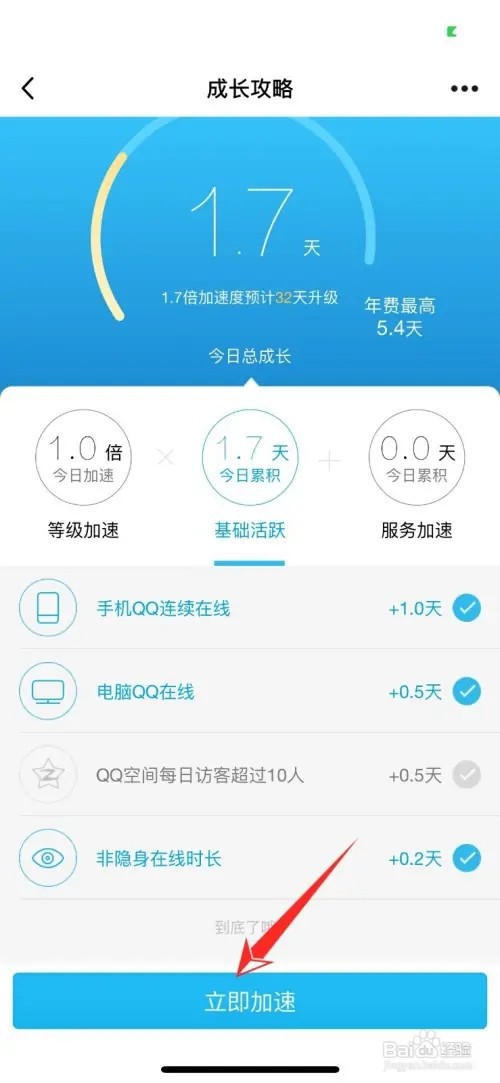 QQ等级怎么快速升级