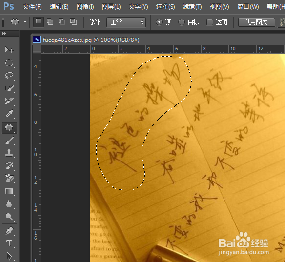 PhotoShop初学者之修补工具的使用