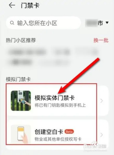 如何用华为手机刷电梯卡？
