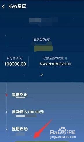 支付宝蚂蚁星愿冻结的钱怎么拿出来