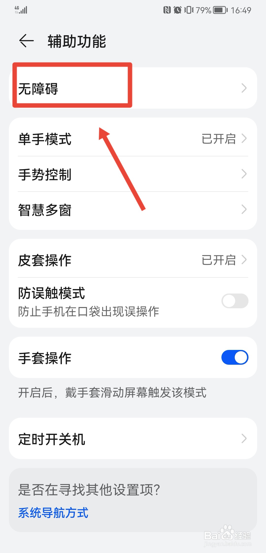 无障碍模式怎么打开