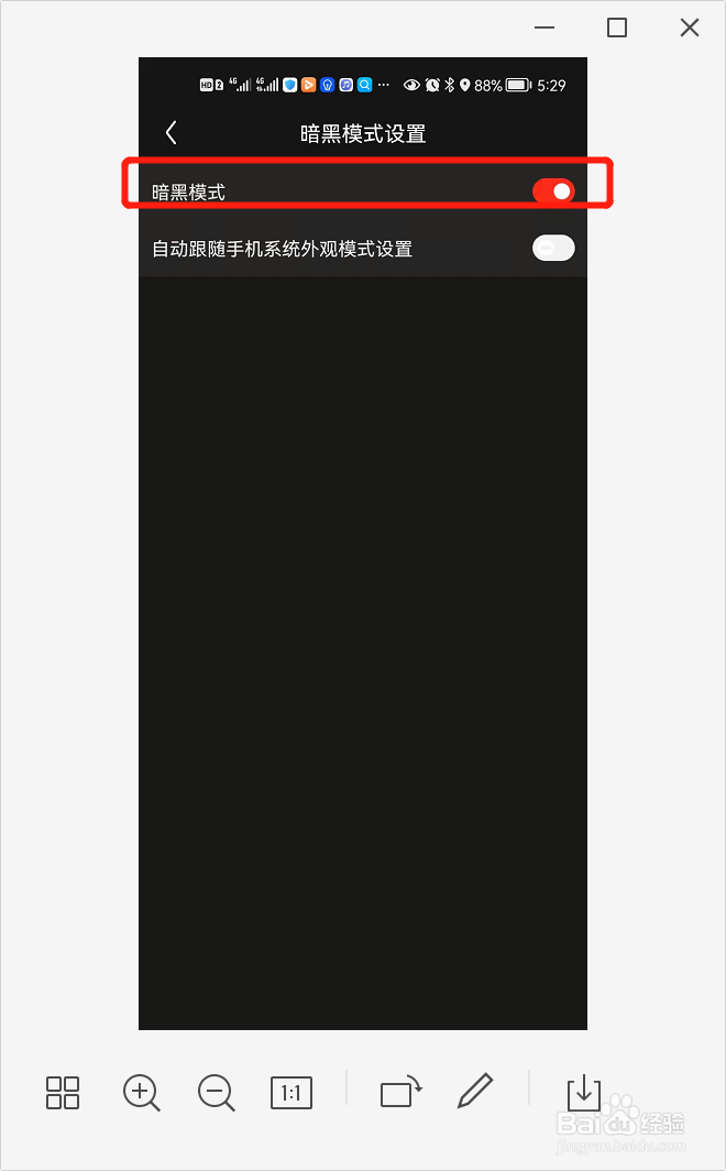 京东如何进入暗黑模式