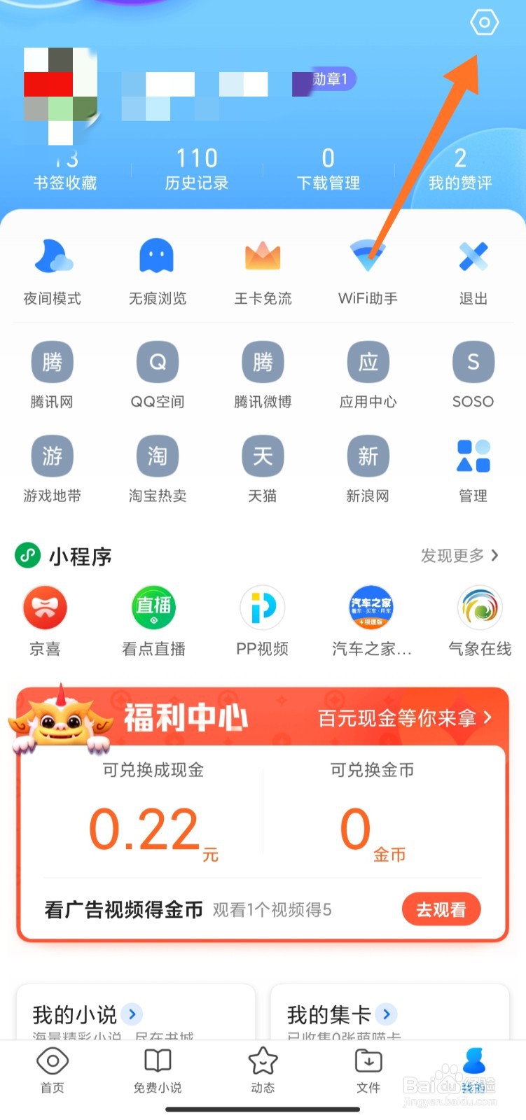 QQ浏览器怎么关闭视频自动播放