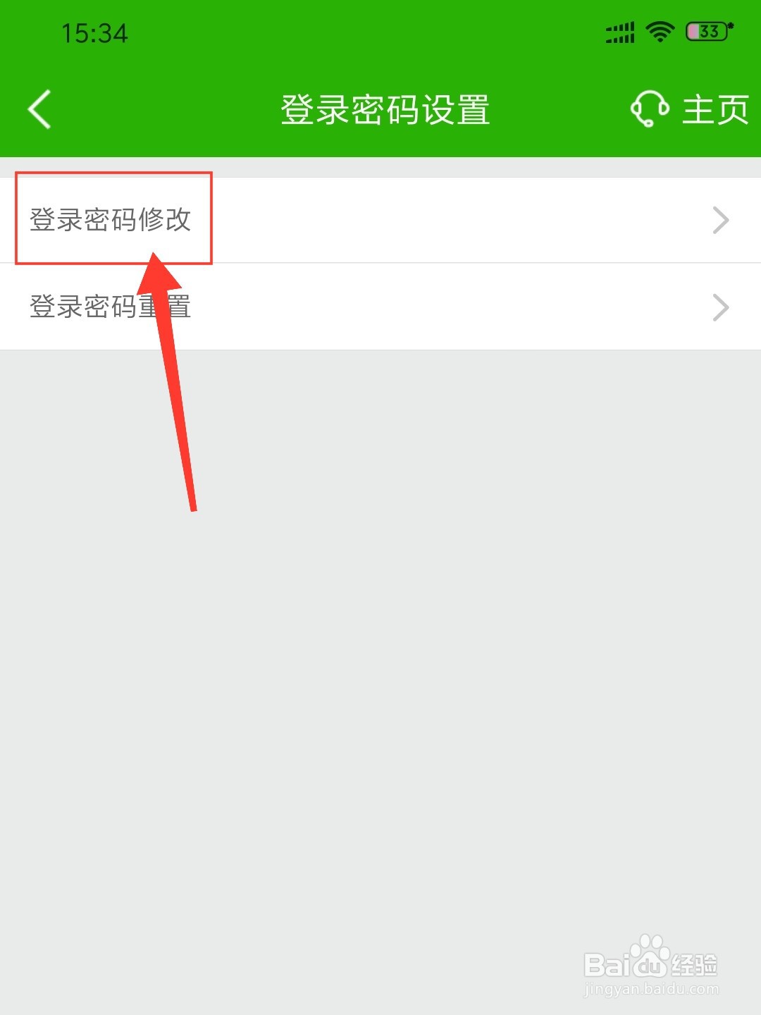邮政银行手机银行登录密码怎么修改