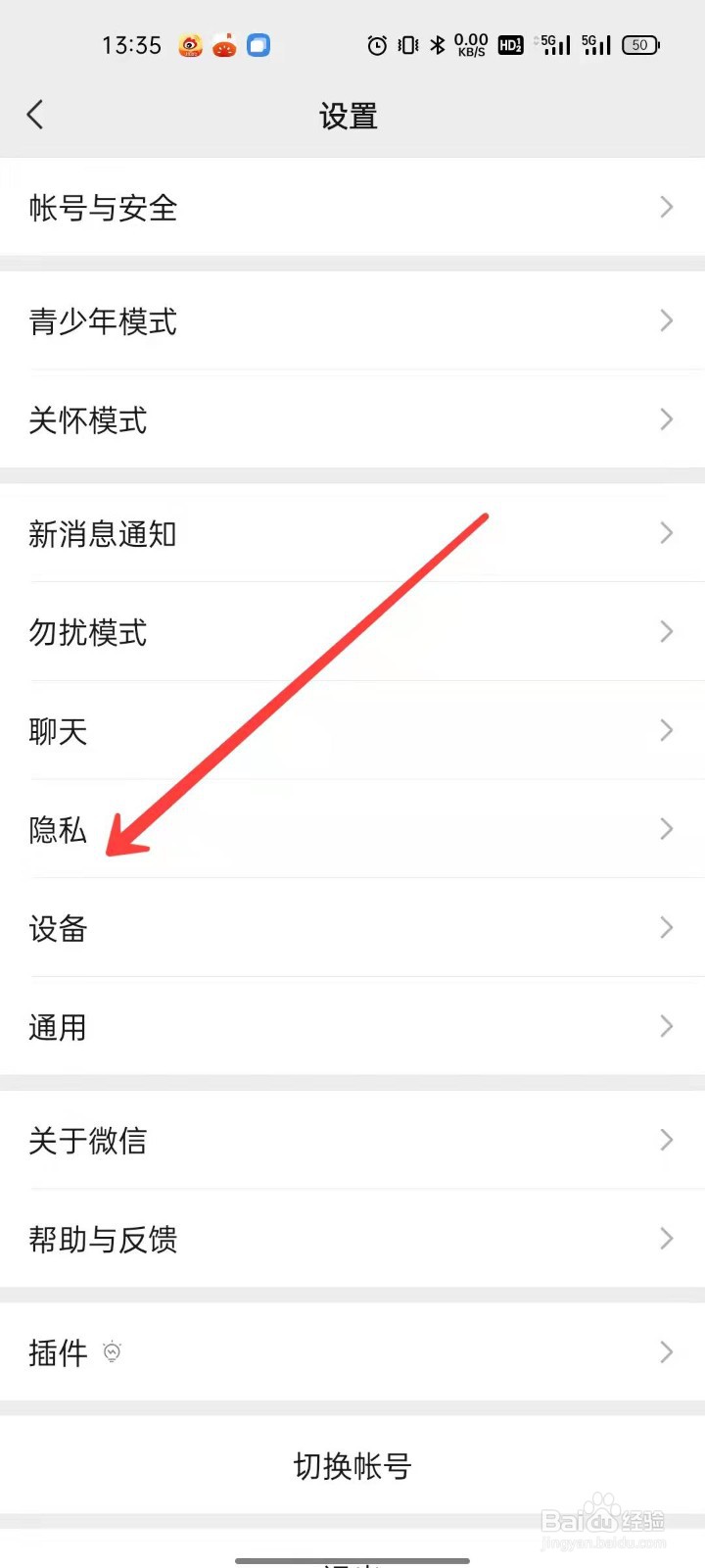 微信怎么将聊天记录迁移到另一台设备