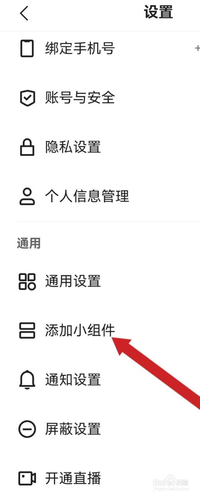 快手极速版APP查看添加小组件的方法？
