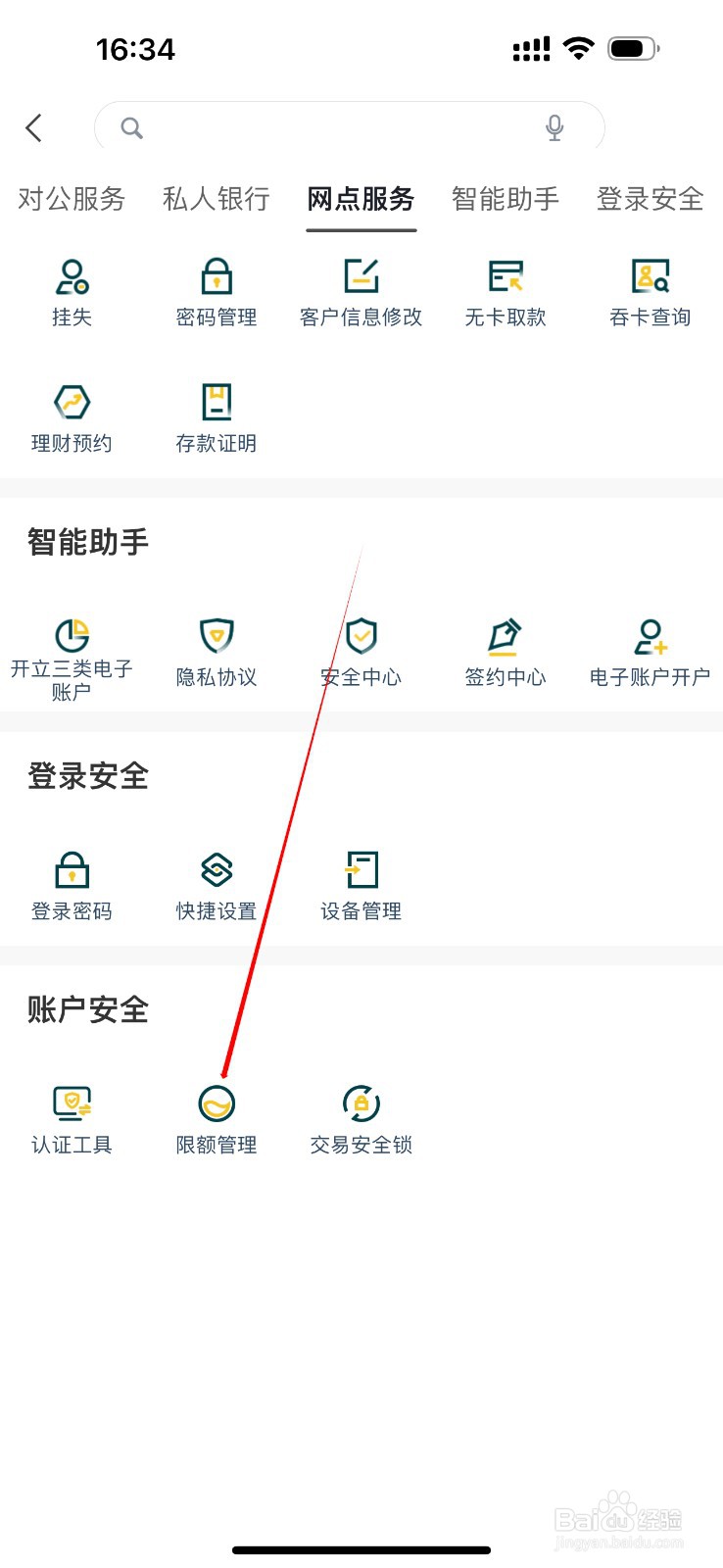 广州农商银行怎么查看限额管理