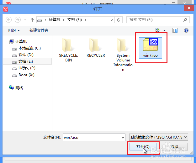 使用U行侠U盘装原版Win7系统教程