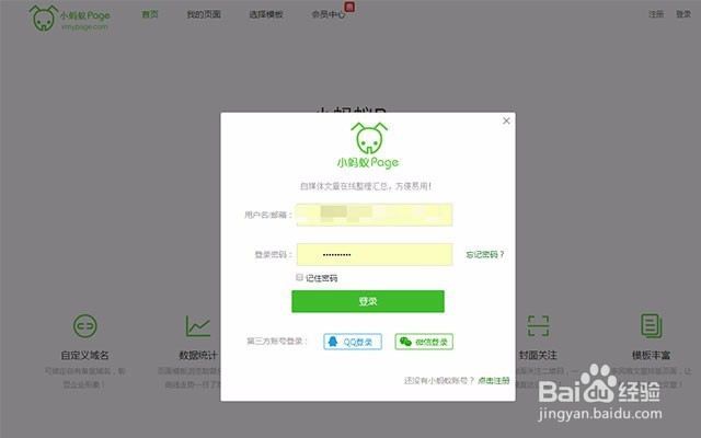 微信公众号如何使用页面模板