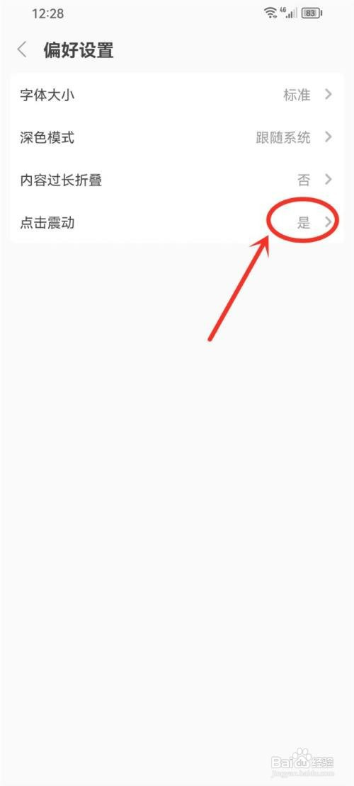 flomo浮墨笔记app如何关闭点击震动
