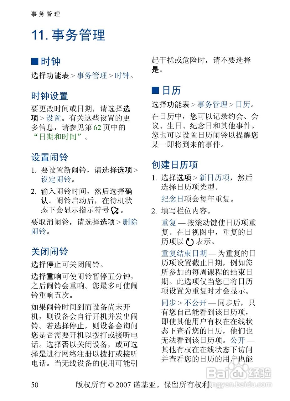 诺基亚5500手机使用说明书:[6]