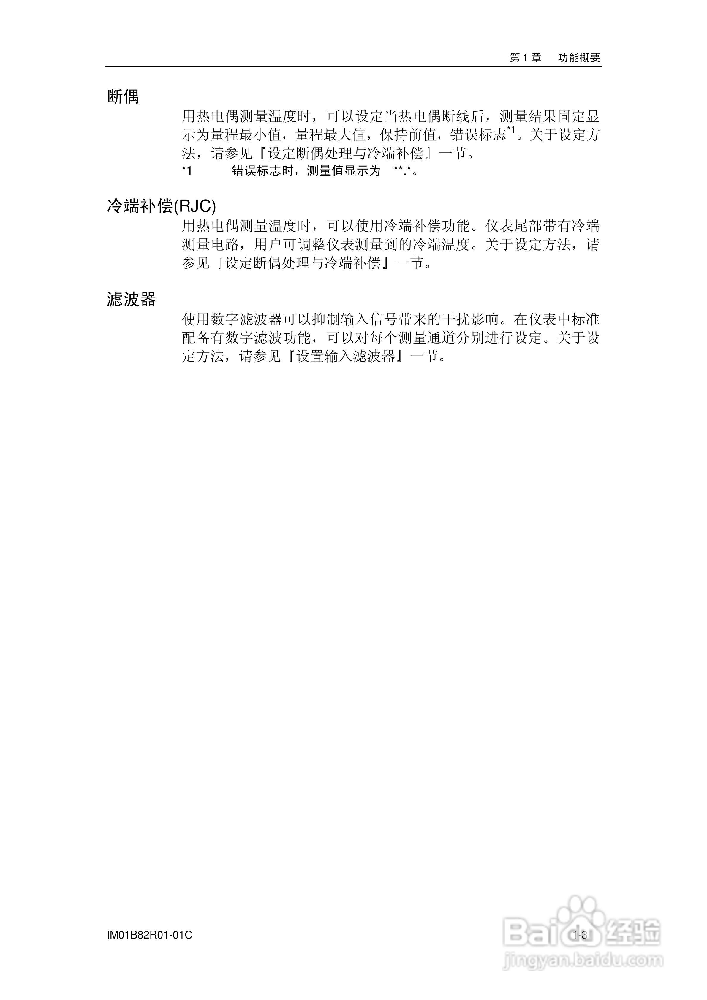 VX8100R记录仪使用说明书:[2]