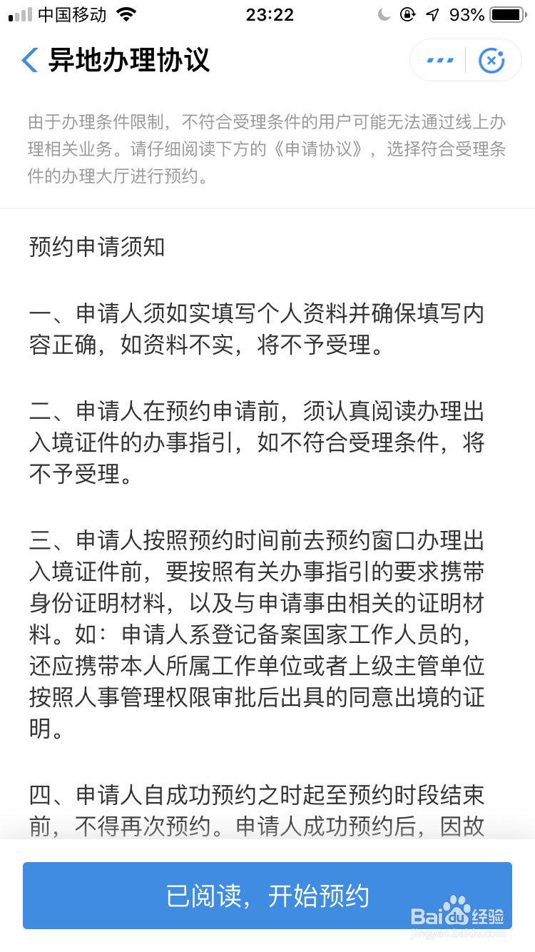 怎么用支付宝预约办理护照?怎么办护照?
