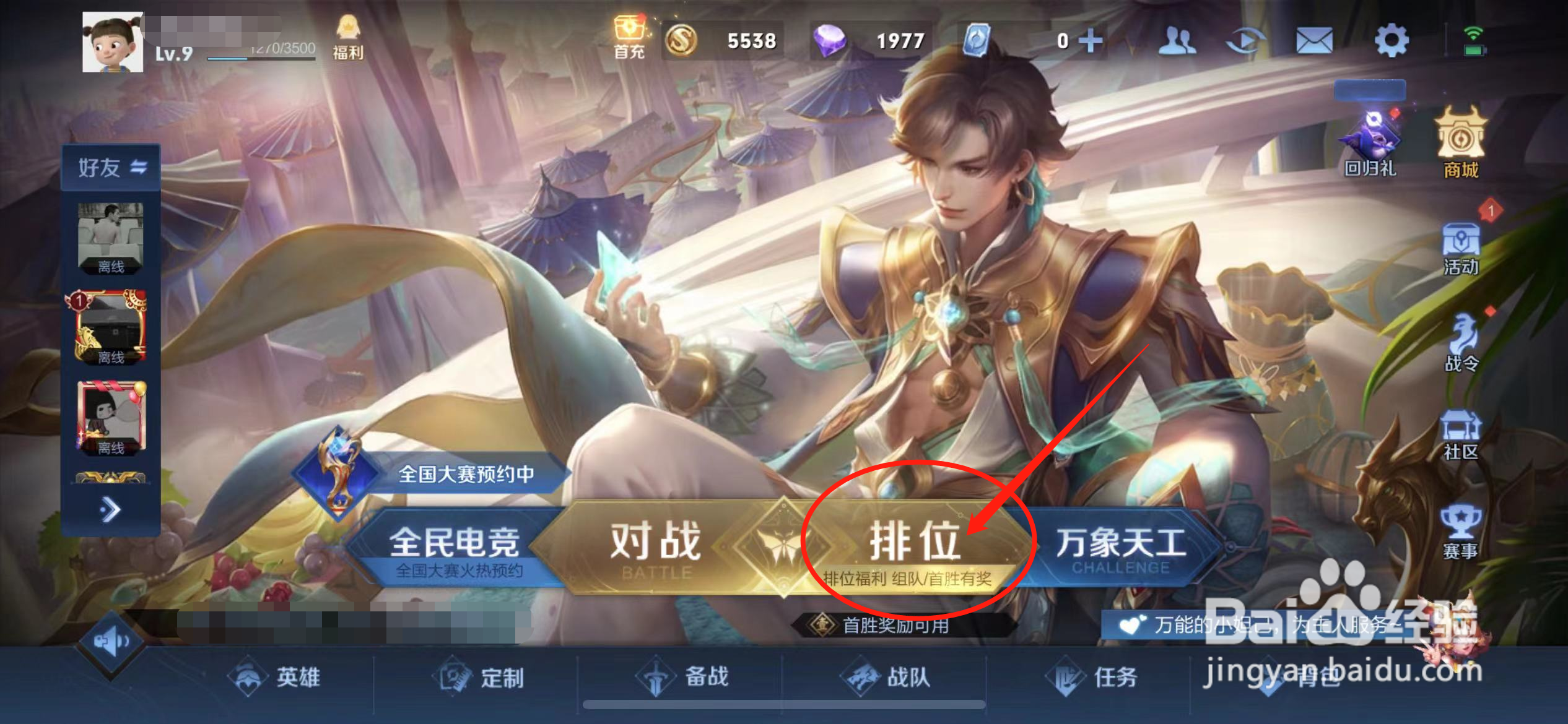 王者荣耀怎么设置战区定位