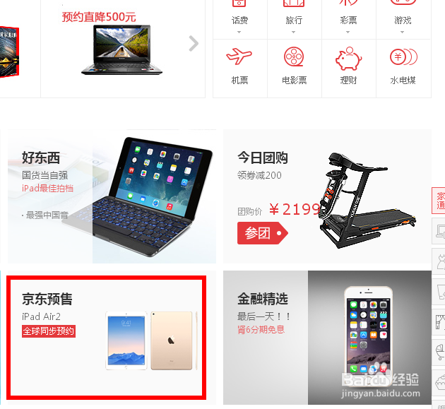 ipad air2怎么预定