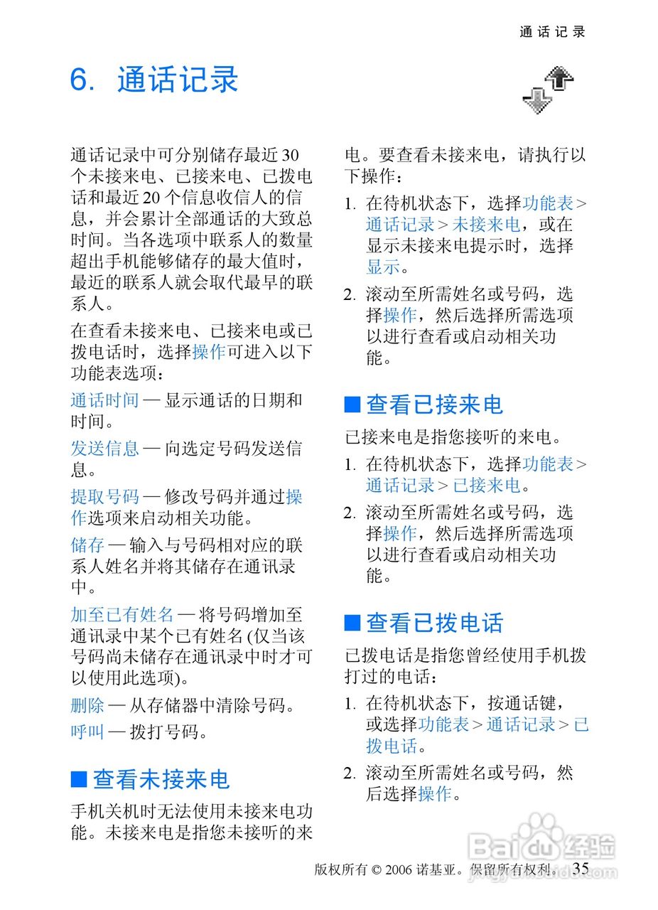 诺基亚6088手机使用说明书:[4]