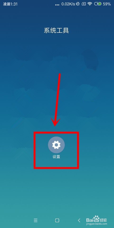 红米6a手机中怎么锁定桌面和开启传送门