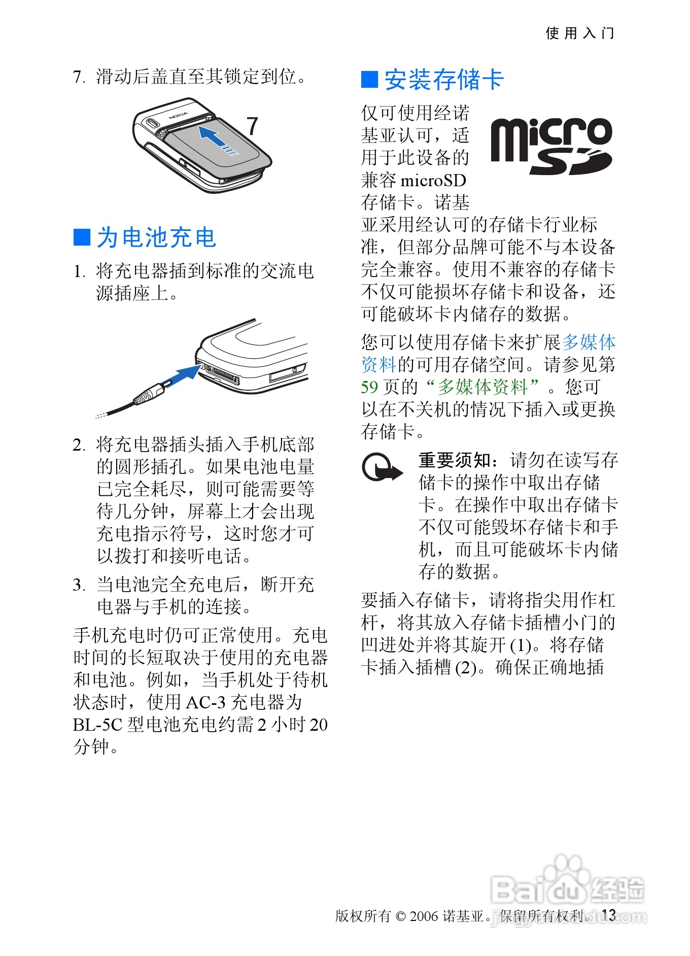 诺基亚6085手机使用说明书:[2]