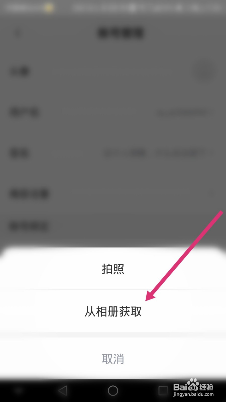 果果视频软件如何修改用户头像