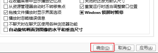 potplayer总在最前