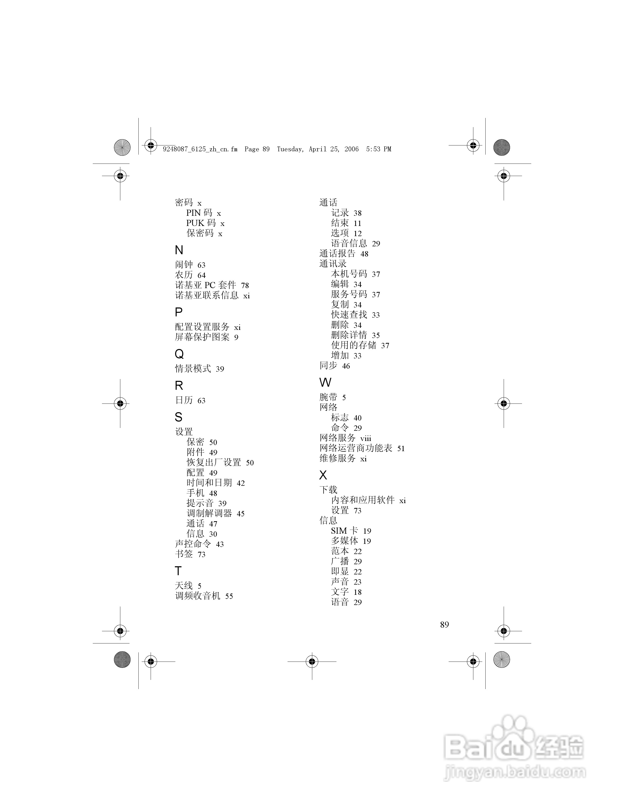 诺基亚6125手机使用说明书:[11]