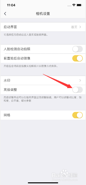 相机360怎么关闭高级调整