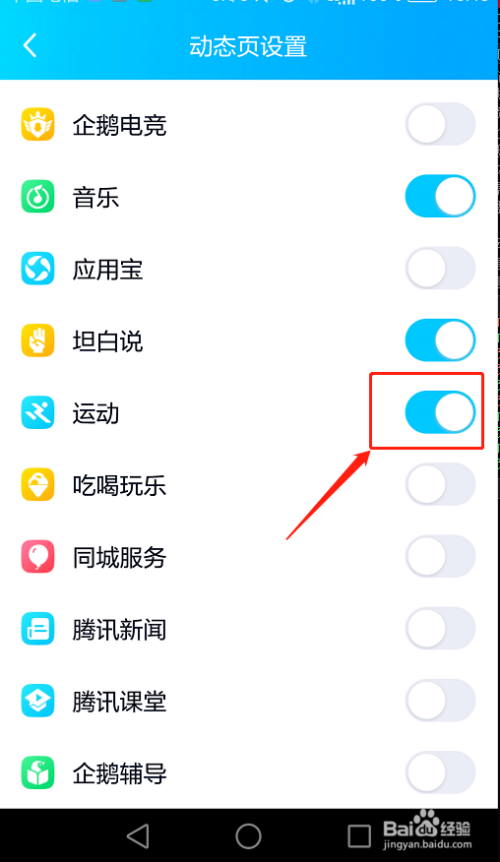 手机QQ找不到运动功能怎么办