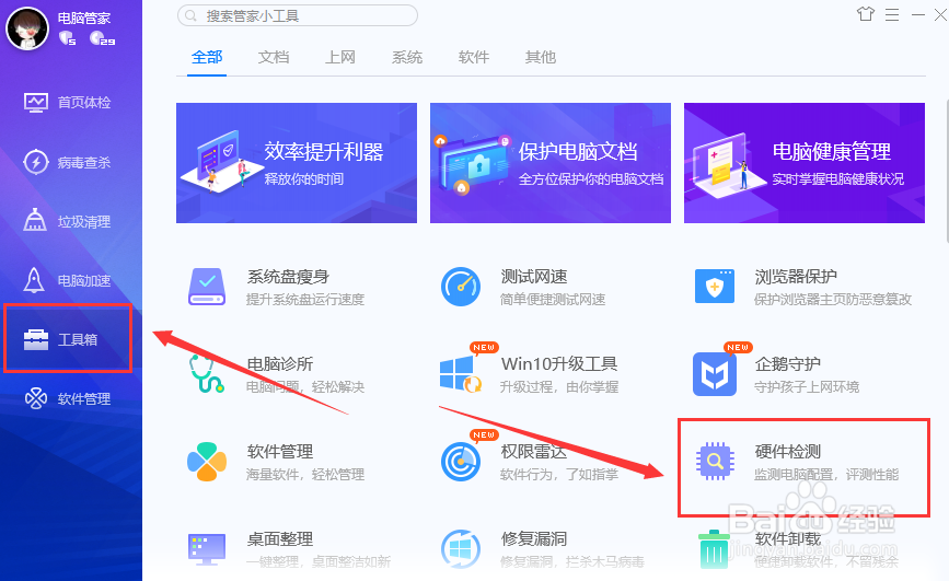 win7电脑配置怎么看