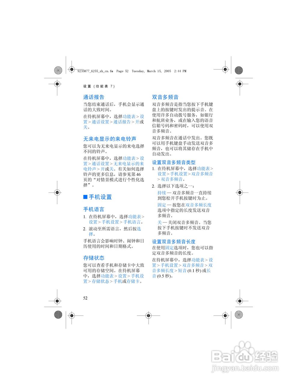 诺基亚6255手机使用说明书:[6]