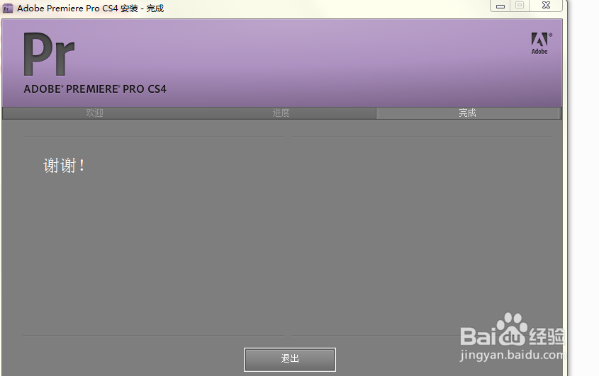 如何安装adobe media Encoder cs4视频编辑器