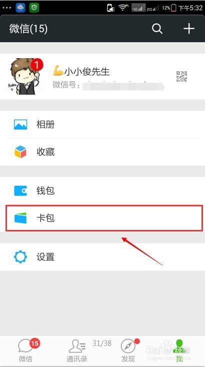 微信电影票代金券红包怎么使用