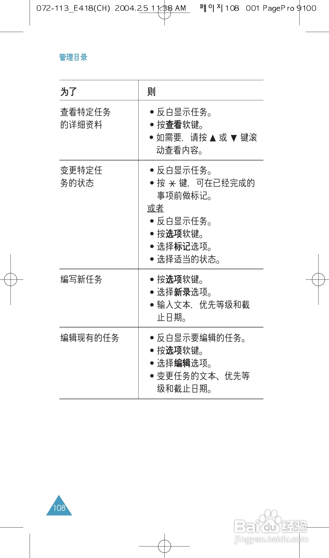 三星SGH-E418手机使用说明书:[11]