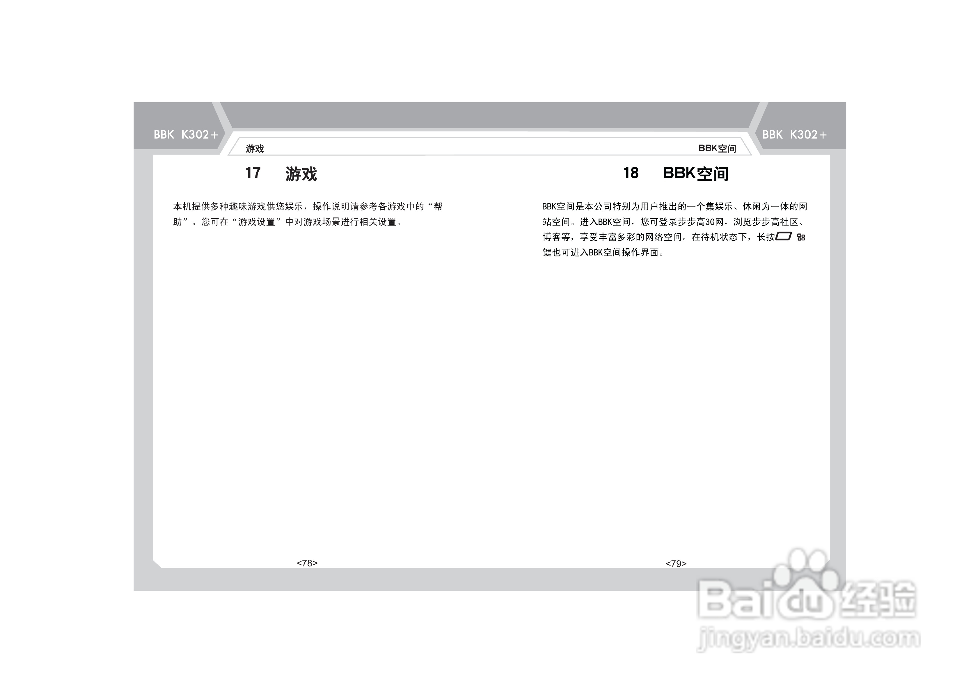 步步高K302+手机使用说明书:[5]