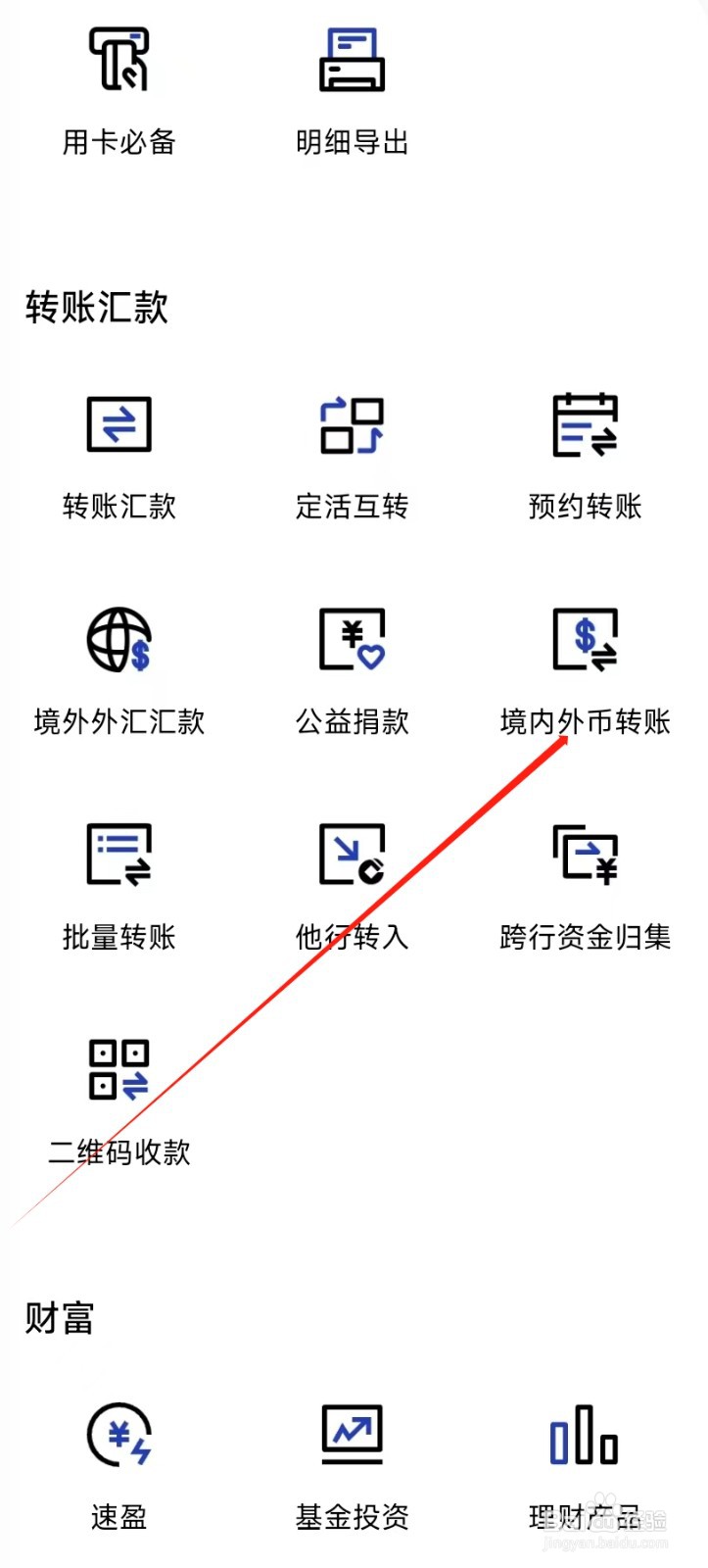 中国建设银行怎样找到境内外币转账