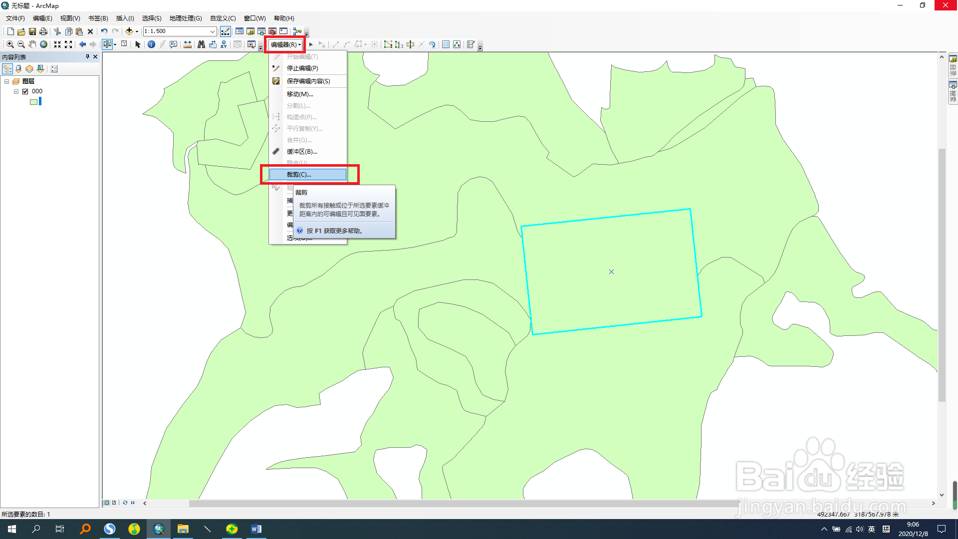 arcgis怎么裁剪重叠的单个图斑